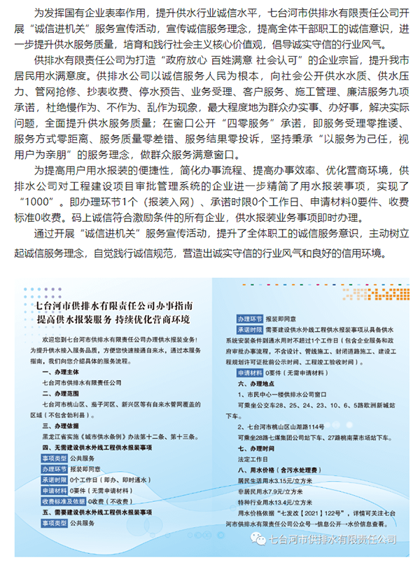 七臺河市供排水有限責任公司以誠信服務助力企業(yè)高質量發(fā)展.png