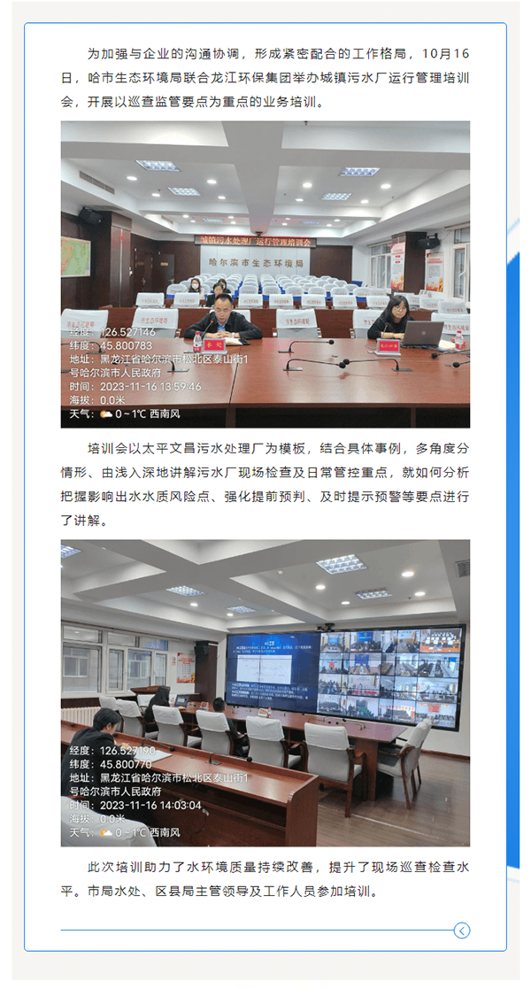 哈市生態(tài)環(huán)境局舉辦城鎮(zhèn)污水廠運行管理培訓(xùn)會.png