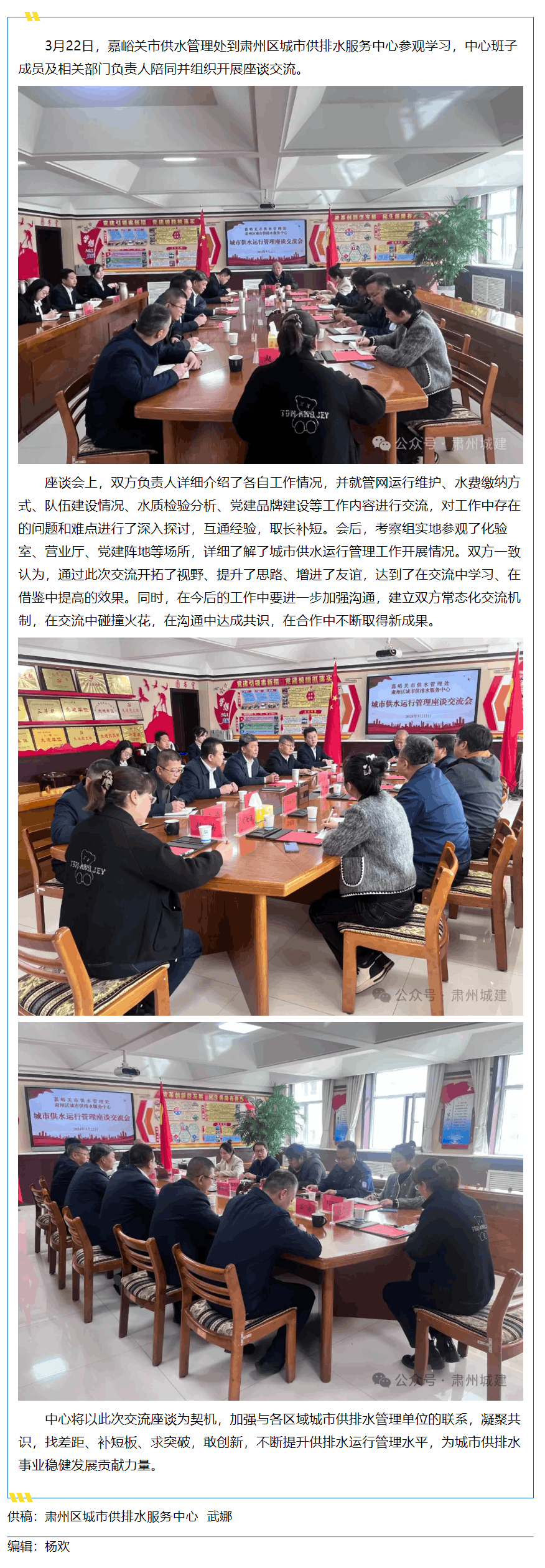 凝聚共識(shí) 交流分享 共謀供水事業(yè)穩(wěn)健發(fā)展.png