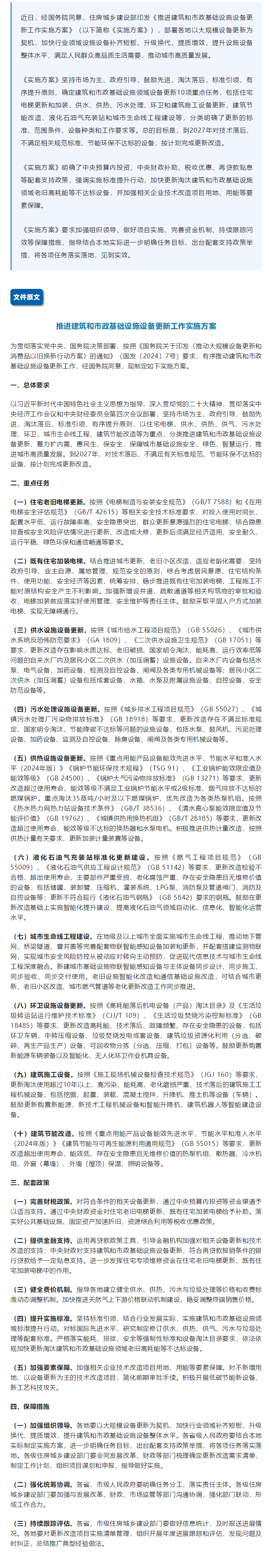 這些住宅電梯、供水供熱設(shè)備……將進(jìn)行更新改造.png