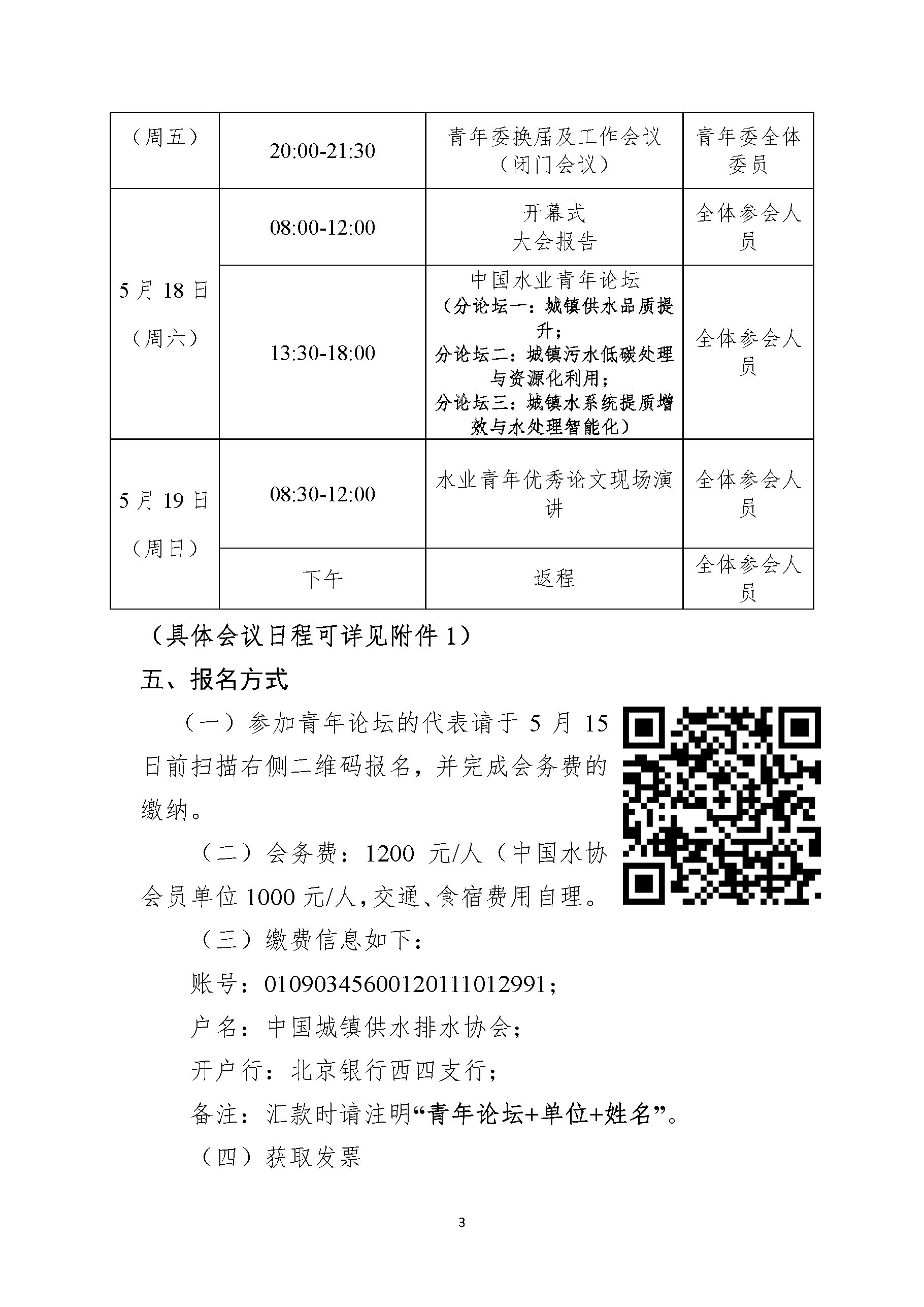 第二輪會議通知 青年委_頁面_03.jpg