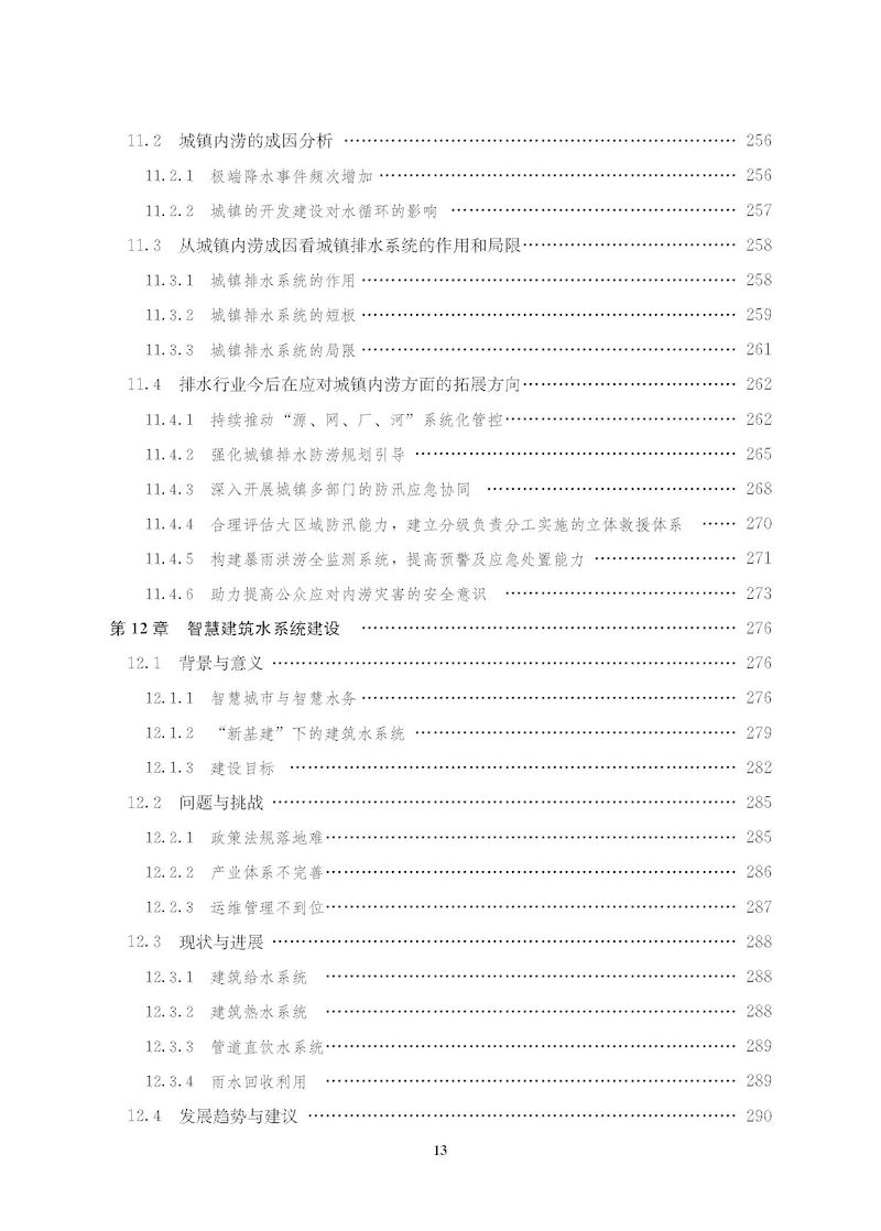 藍皮書2021-文前_頁面_13_結果.jpg