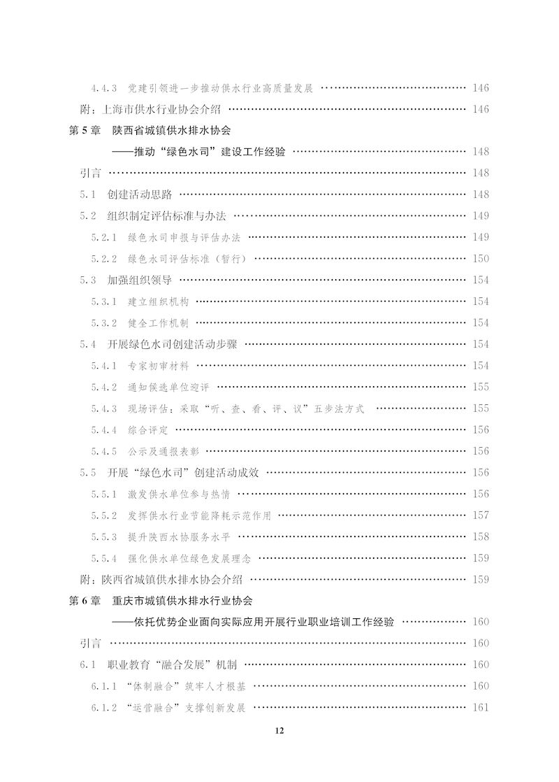 藍皮書2022-文前_頁面_12_結果.jpg