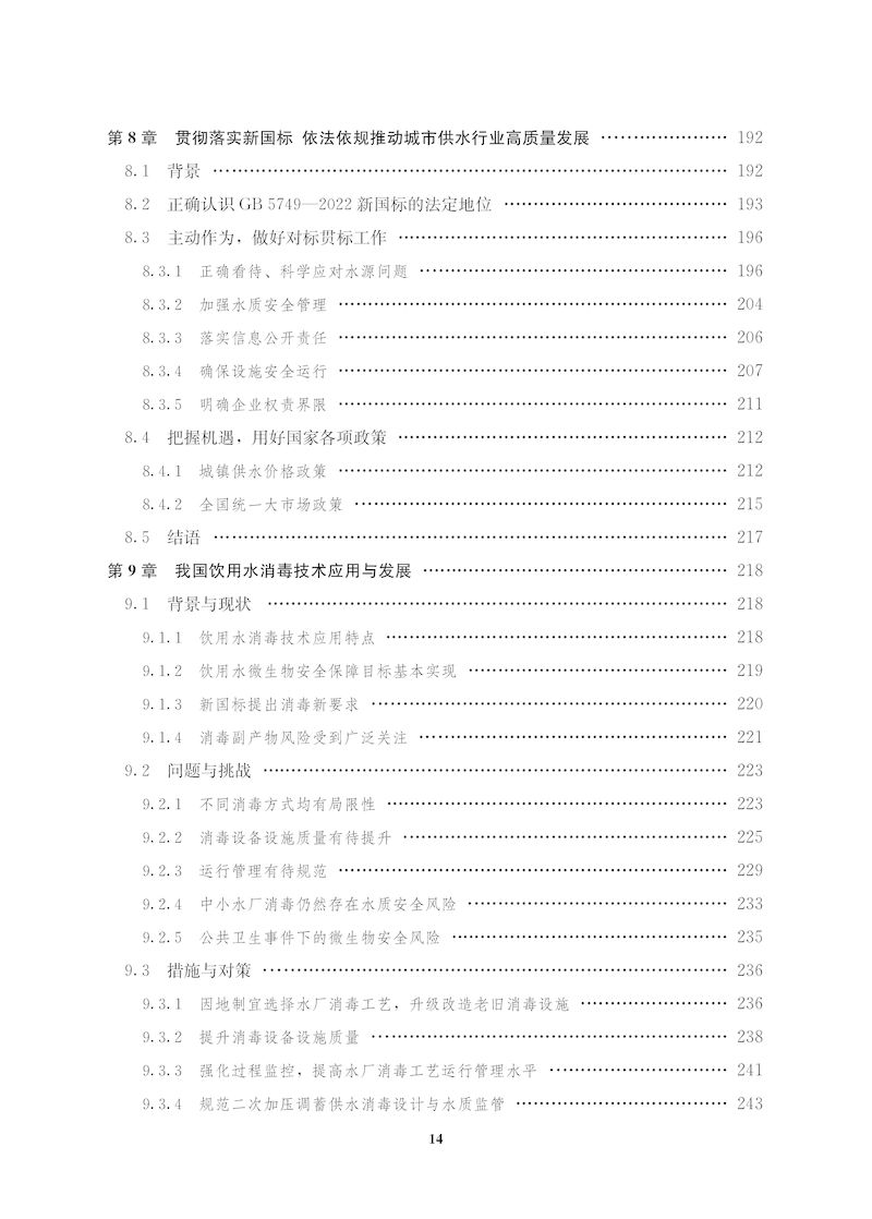 藍皮書2022-文前_頁面_14_結果.jpg