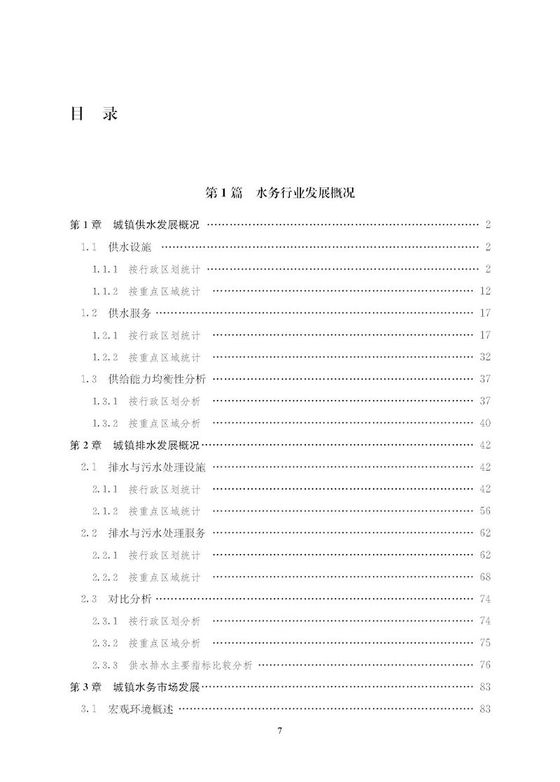 藍皮書2021-文前_頁面_07_結果.jpg