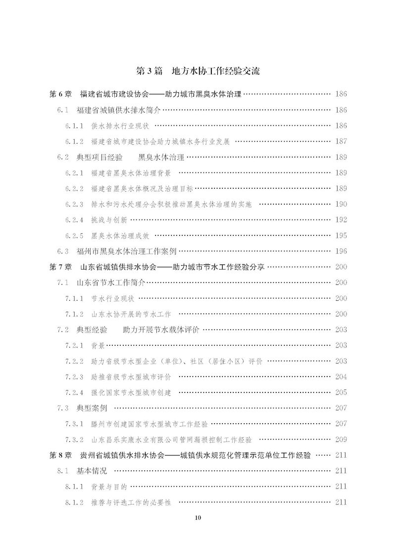 藍皮書2021-文前_頁面_10_結果.jpg