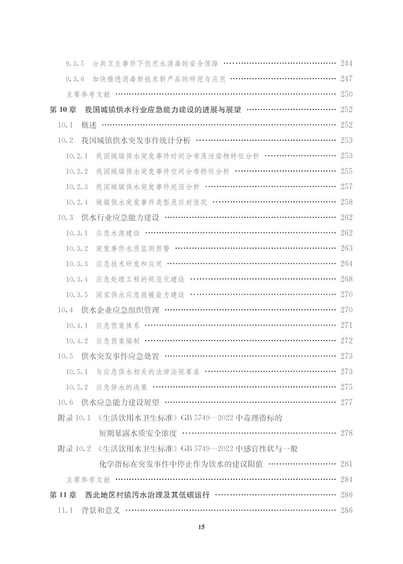 藍皮書2022-文前_頁面_15_結果.jpg