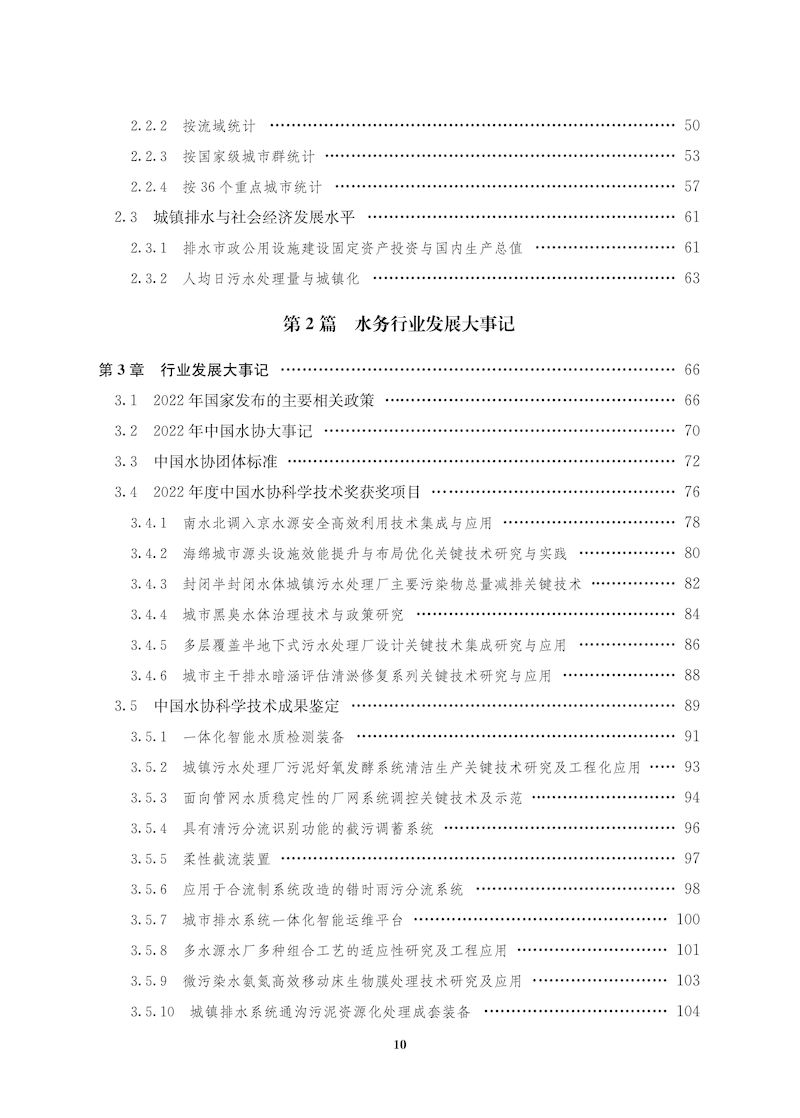 藍皮書2022-文前_頁面_10_結果.jpg