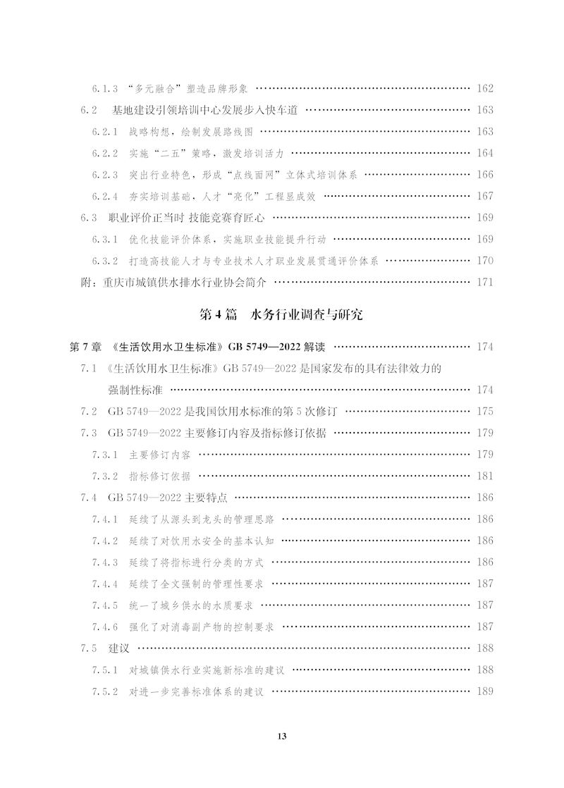 藍皮書2022-文前_頁面_13_結果.jpg