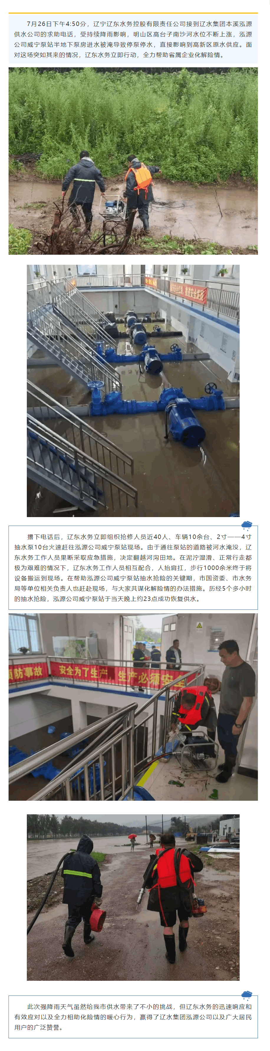 暴雨過后 一個求助電話背后的故事.png