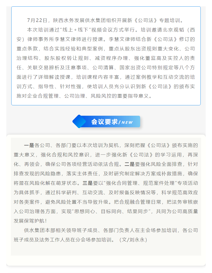 供水集團(tuán)組織開展新《公司法》專題培訓(xùn).png