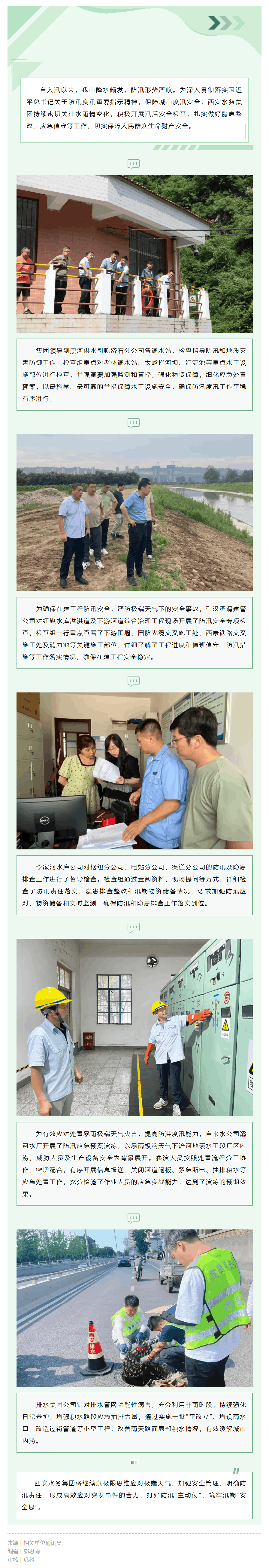 開展汛后隱患排查 筑牢防汛安全屏障.png