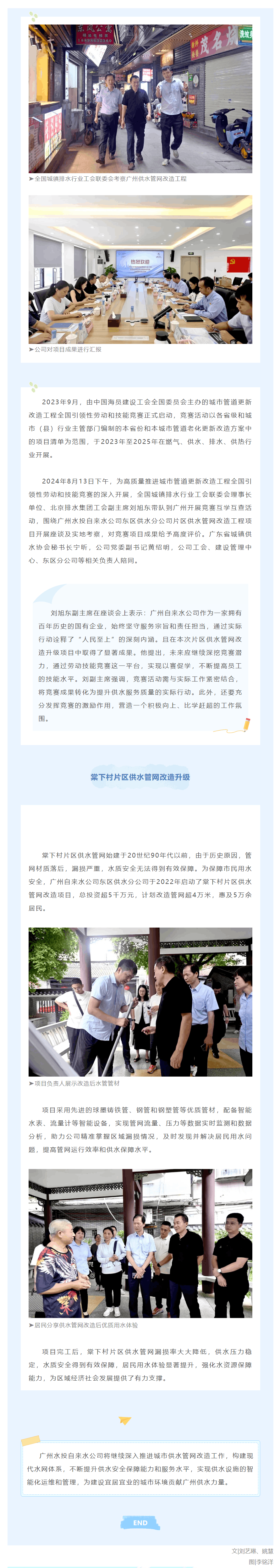 以全國競賽為契機(jī)力推供水管網(wǎng)改造，引領(lǐng)廣州用水質(zhì)量新飛躍.png