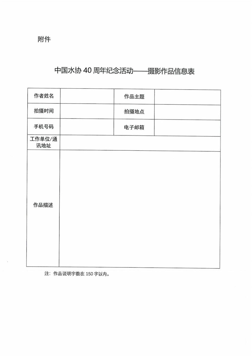 關(guān)于開展中國(guó)水協(xié)40周年紀(jì)念系列活動(dòng)之城鎮(zhèn)水務(wù)行業(yè)職工優(yōu)秀攝影作品征集工作的通知_03_結(jié)果.jpg