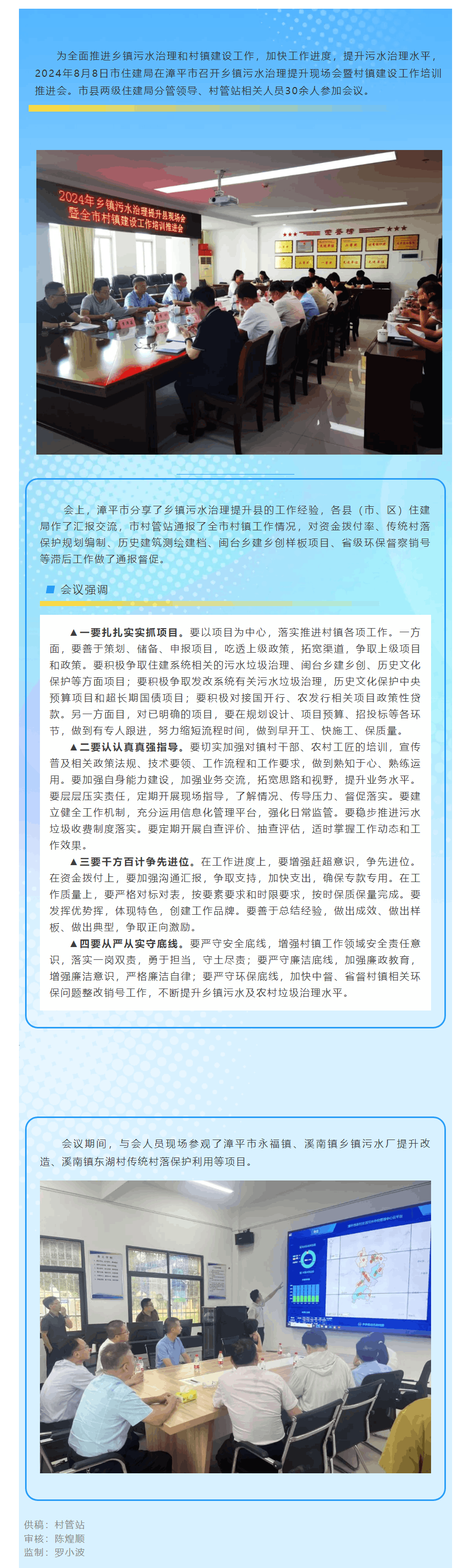 住建要聞 _ 龍巖市住建局召開鄉(xiāng)鎮(zhèn)污水治理提升現(xiàn)場會暨村鎮(zhèn)建設(shè)工作培訓(xùn)推進會.png