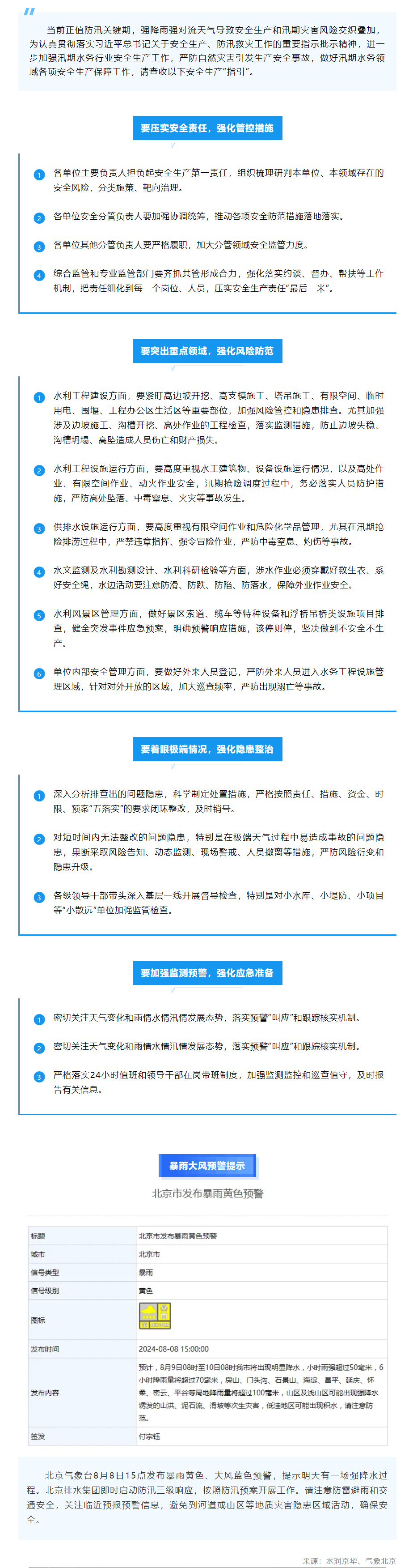 這份汛期安全生產(chǎn)“指引”，請(qǐng)查收（后附暴雨大風(fēng)預(yù)警提示）.png