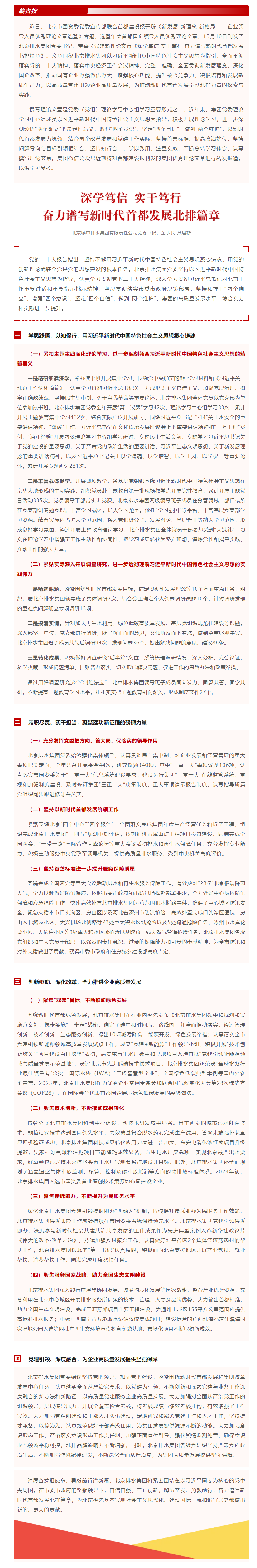 理論文章 _ 深學(xué)篤信 實干篤行 奮力譜寫新時代首都發(fā)展北排篇章.png