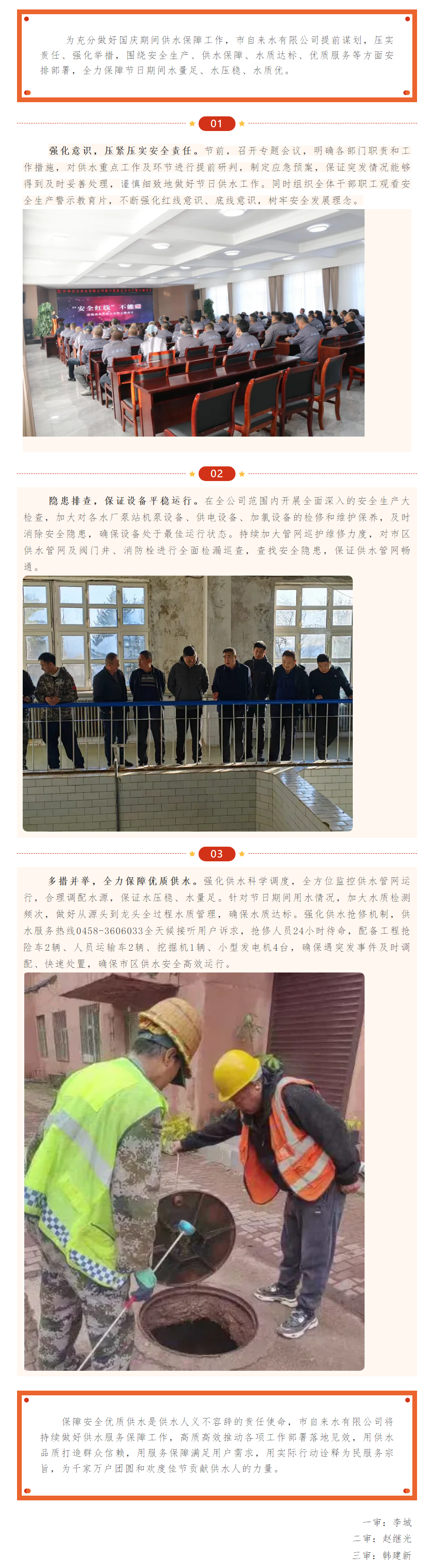 伊春市自來水有限公司多措并舉筑牢國慶期間供水安全屏障.png